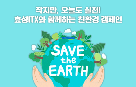 임직원 참여형 친환경 캠페인 작지만 오늘도 실천